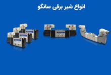 تصویر آموزش نصب شیر برقی پنوماتیک