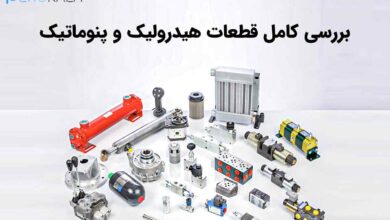 تصویر هیدرولیک و پنوماتیک چیست؟ بررسی کامل تفاوت‌ها، کاربردها، مزایا و اجزا