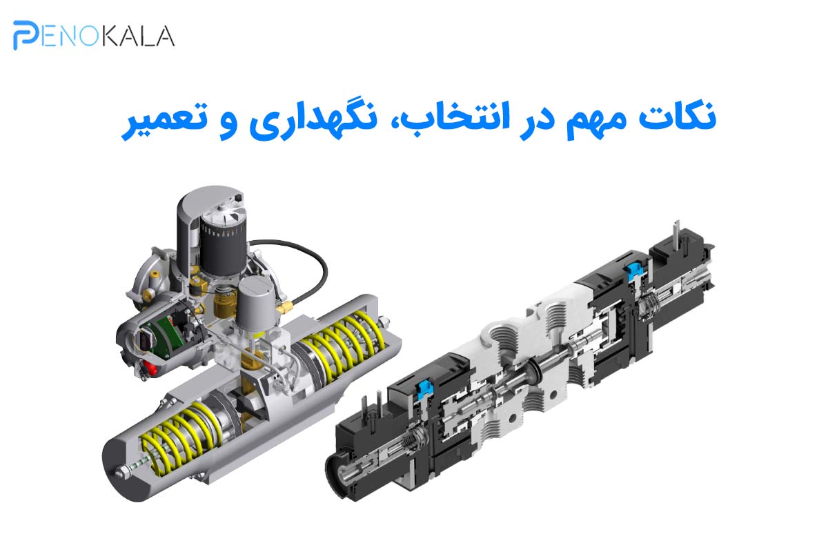 انواع شیرهای هیدرولیک و پنوماتیک | راهنمای کاربردی انتخاب و استفاده صنعتی 5 Types of hydraulic and pneumatic valves