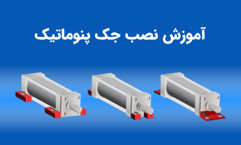 pneumatic-cylinders-installation-guide