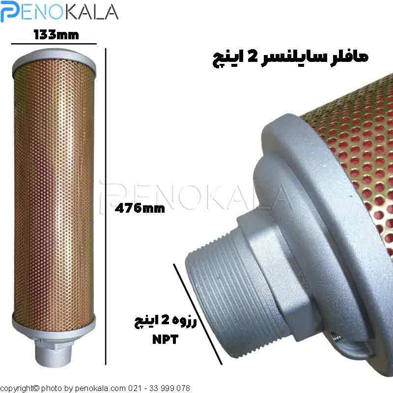اگزاست-سایلنسر-مافلر