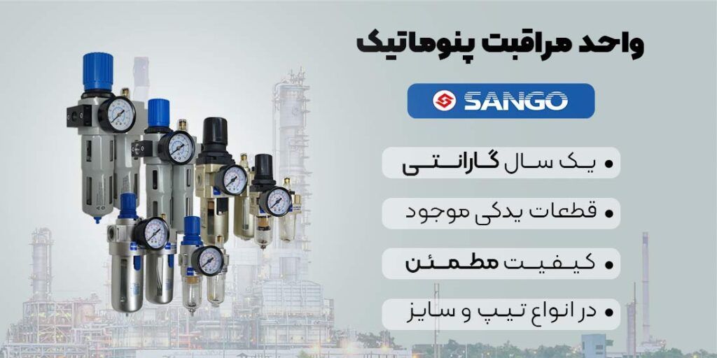 واحد مراقبت پنوماتیک گارانتی
