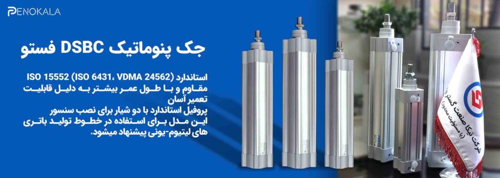 FESTO-DSBC-Standard-Cylinder–21(1) FESTO-DSBC-Standard-Cylinder