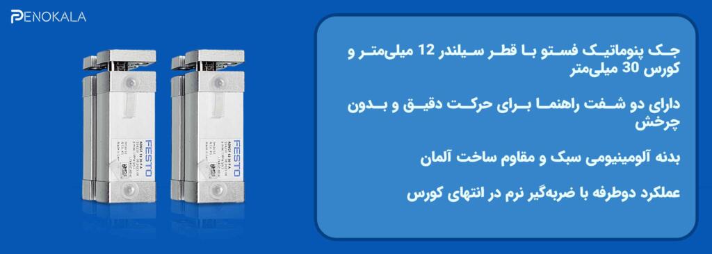 بنر-جک-پنوماتیک-جک-راهنما-02 بنر-جک-پنوماتیک-جک-راهنما