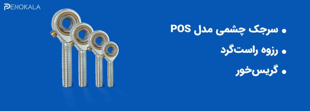 BANER POS Eye Cylinder Head Pneumatic Accessories (3) BANER POS Eye Cylinder Head Pneumatic Accessories 3 scaled پنوکالا