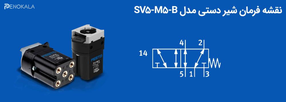 baner Front panel valve SV-5-M5-B (1) baner Front panel valve SV 5 M5 B 1 scaled پنوکالا