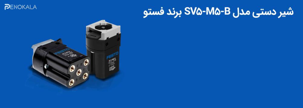 baner Front panel valve SV-5-M5-B (2) baner-Front-panel-valve-SV-5-M5-B