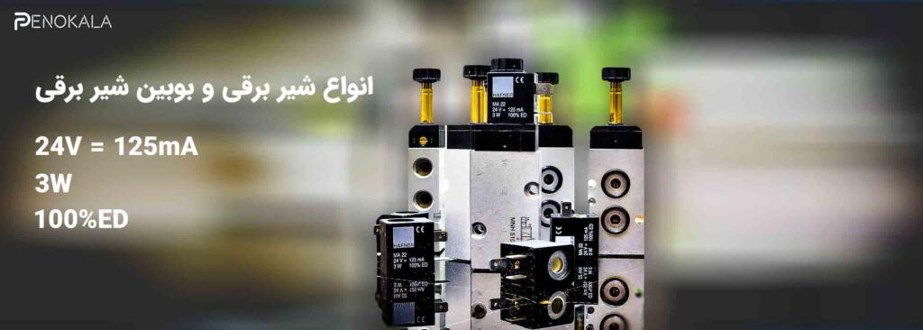 Pneumatic-Parts-Banne