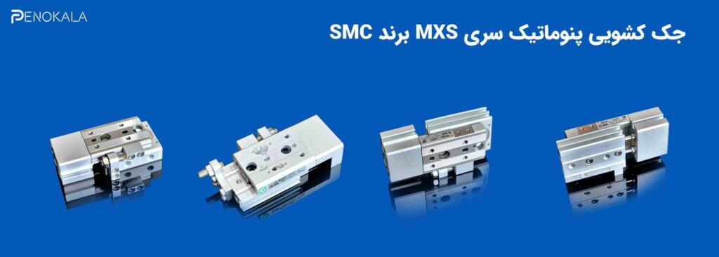 SMC-MXS-series-pneumatic-sliding-Cylinder SMC-MXS-series-pneumatic-sliding-