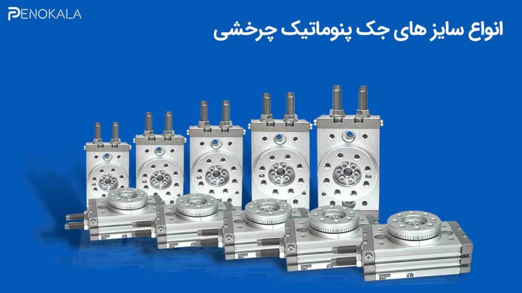 pneumatic-rare-actuators