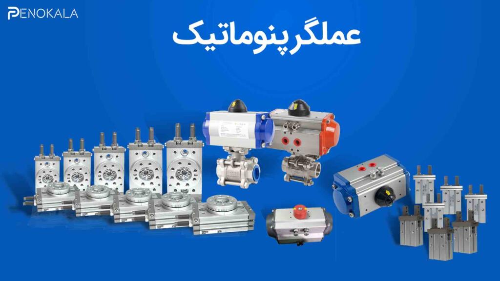 pneumatic-rare-actuators