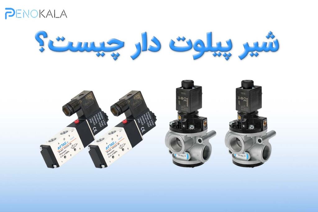 pilot-operated-valve