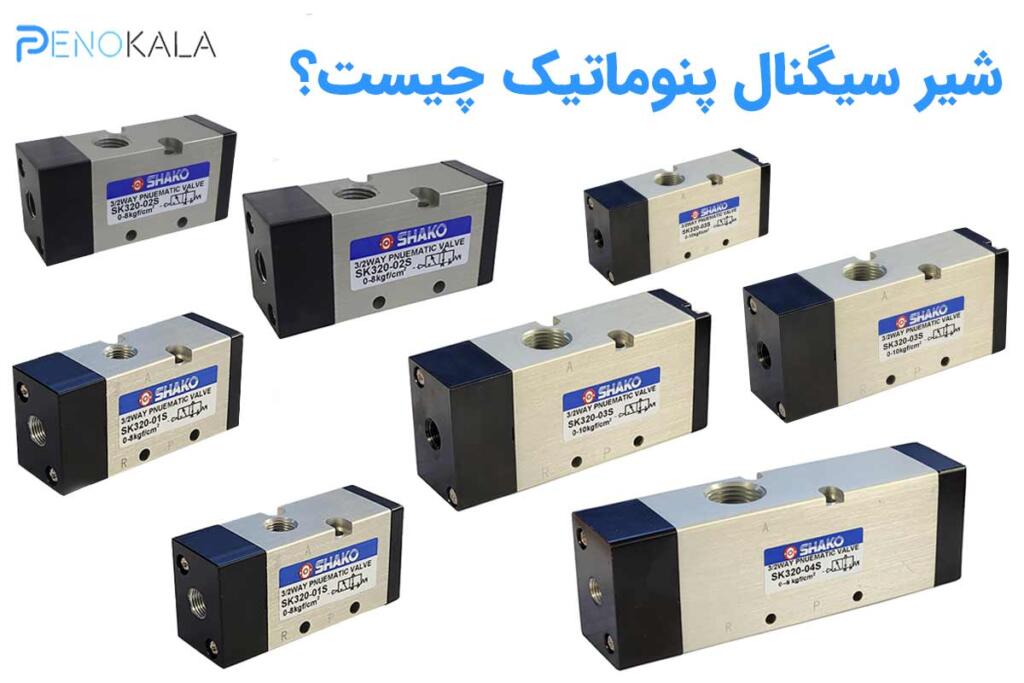pneumatic-air-valve