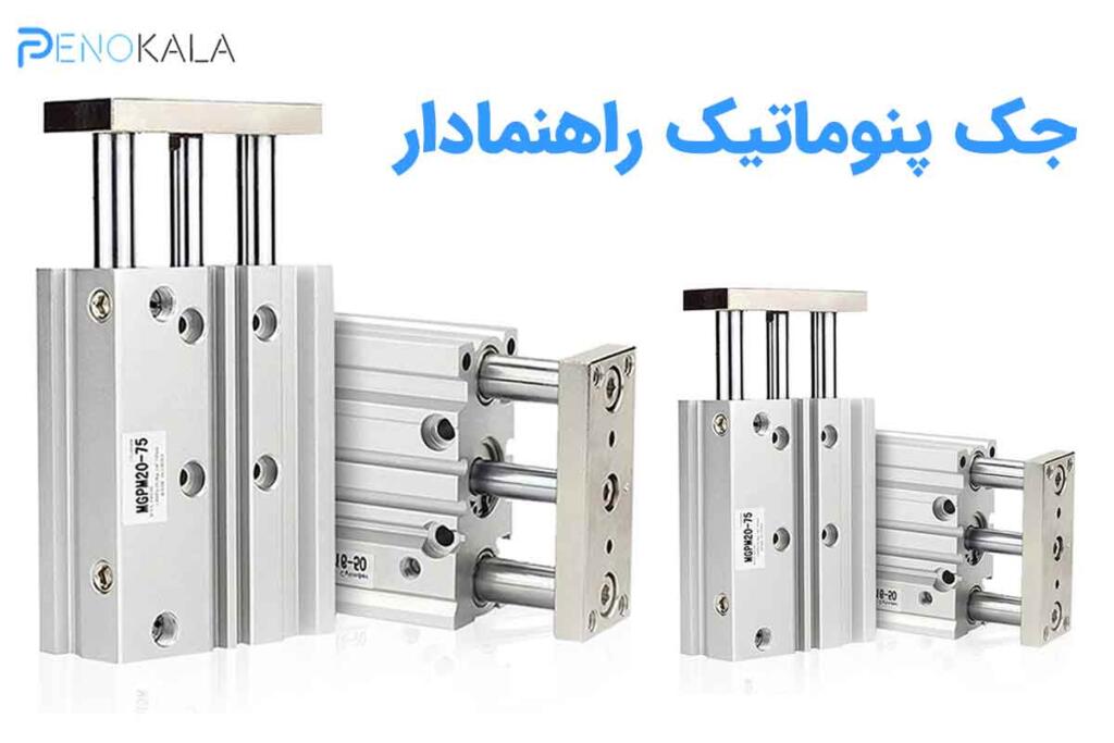 Guided Air Cylinder