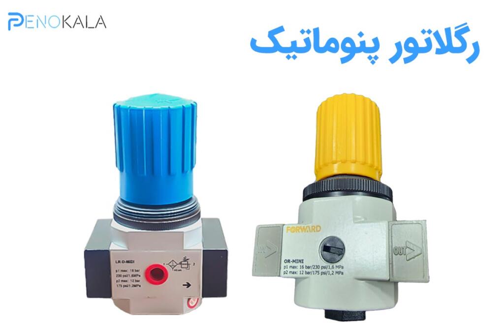 pneumatic-regulator