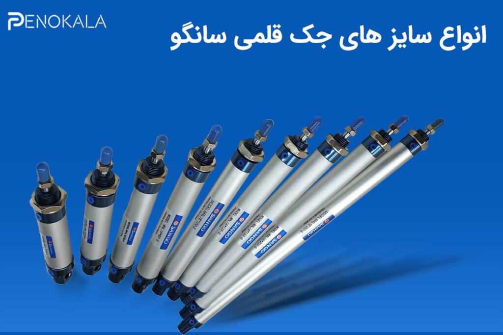 بنر-انواع-جک-پنوماتیک-قلمی