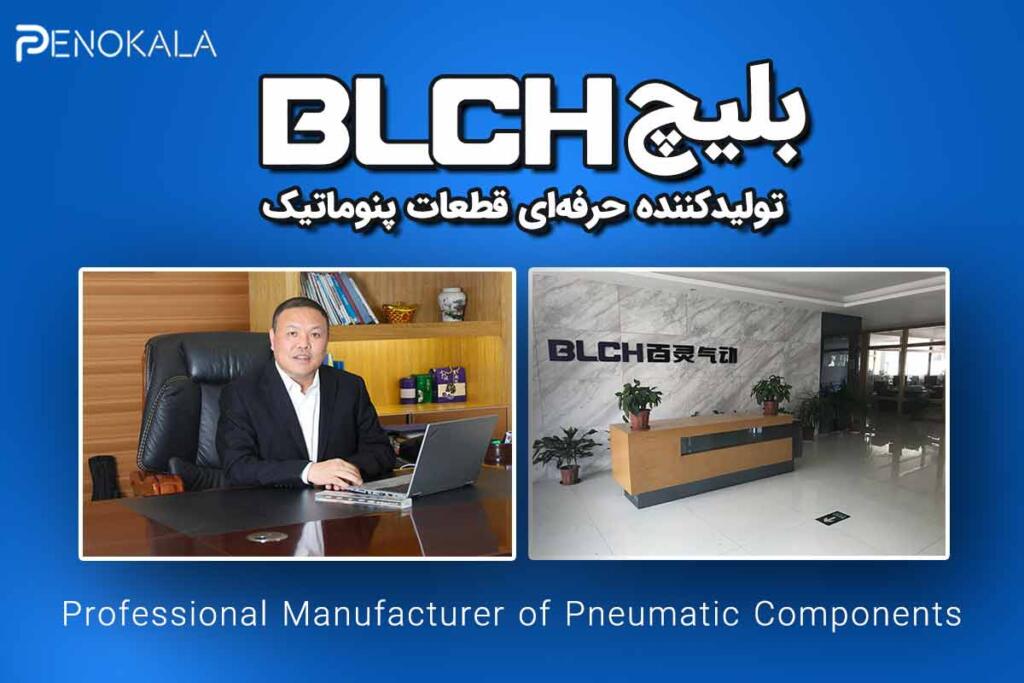 بیلچ-تولید-کننده-حرفه-ای-پنوماتیک